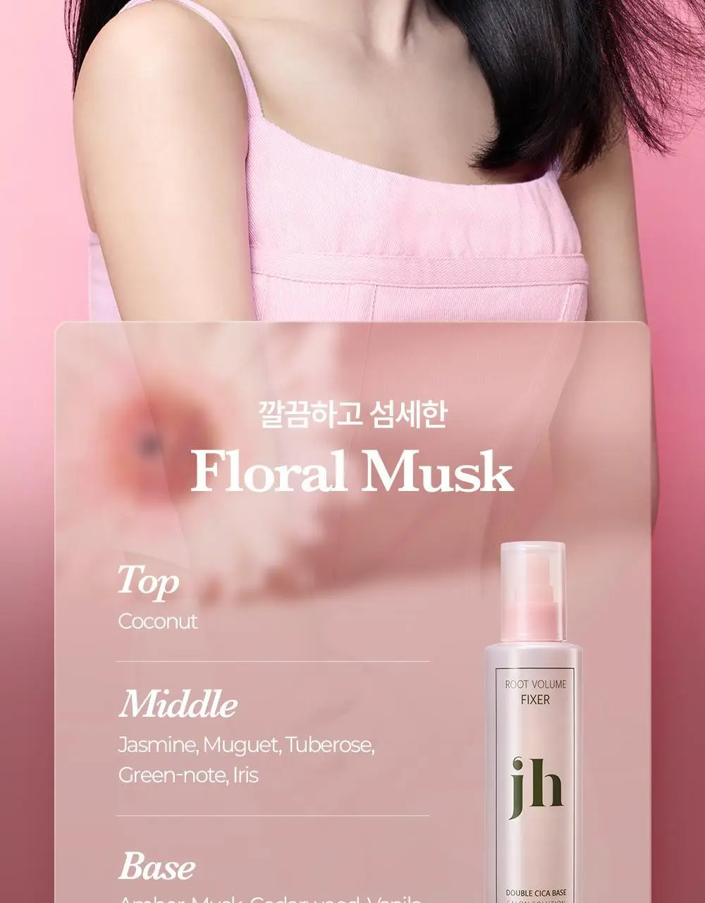 [올영단독/픽서카라증정] 제니하우스 루트볼륨 헤어픽서 200ml 기획/단품 상세페이지 16